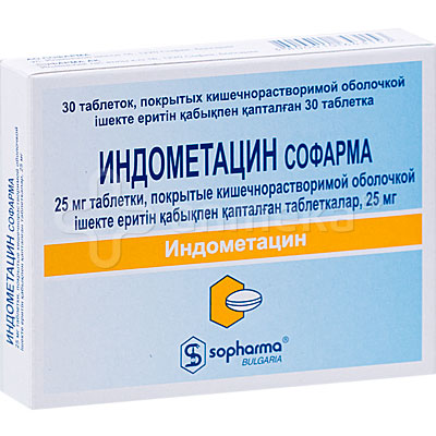 Индометацин 25мг №30 таб. п.к/о Производитель: Болгария Sopharma